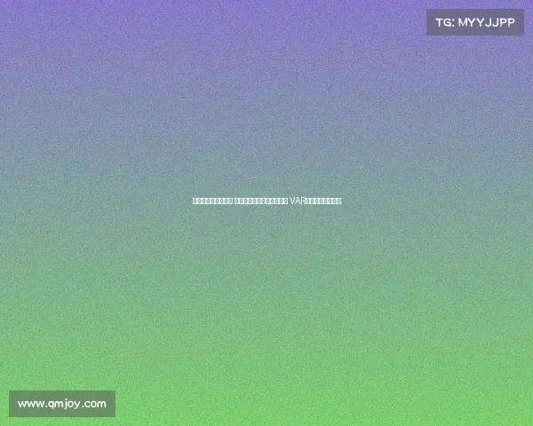 足协杯今日裁判安排 麦麦提江执法成都河南之战 VAR顾春含担任主裁判